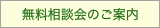 無料相談会のお知らせ